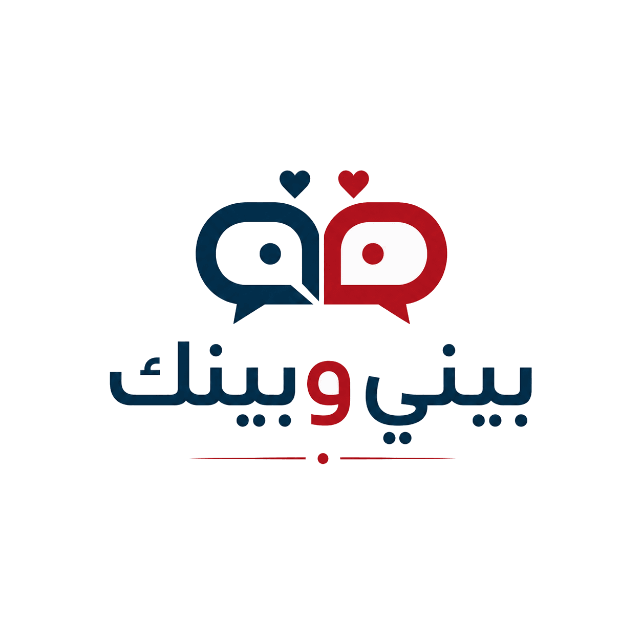 شعار لعبة بيني وبينك