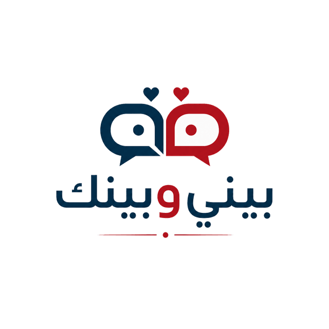 شعار بيني وبينك